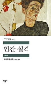 Cover of No Longer Human