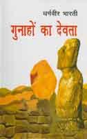 Cover of Gunahon Ka Devta